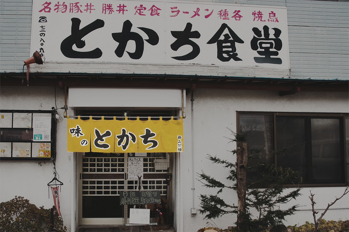 現在のとかち食堂の外観